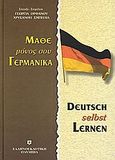 Μάθε μόνος σου γερμανικά, , , Ελληνοεκδοτική, 2005