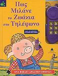 Πώς μιλάνε τα ζωάκια στο τηλέφωνο, , , Ευρόδι, 2003