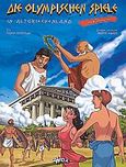 Die Olympischen speile in Altgriechenland in comics, , Αποστολίδης, Τάσος, Grafo A.E., 2004