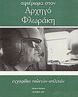 Αφιέρωμα στον αρχηγό Φλωράκη, Εγχειρίδιο πολιτών - οπλιτών, Μαύρος, Λάζαρος, Γερμανός, 2003