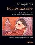 Aristophanes: Ecclesiazusae, Drama Express, , Μοτίβο, 2005