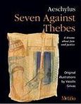 Aeschylus: Seven Against Thebes, A Drama About Fate and Justice, , Μοτίβο, 2005