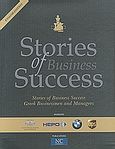 Stories of Business Success, Stories of Business Success Greek Businessmen and Managers: Special English Edition, Συλλογικό έργο, National Communication S.A., 2007