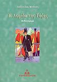 Η λωρίδα της Γάζας, Μυθιστόρημα, Μπάκας, Ευάγγελος Β., Γερμανός, 1996
