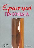 Ερωτικά παιχνίδια, , Sonntag, Linda, Τερζόπουλος Βιβλία, 2005