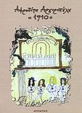 1910, Θεσσαλονίκη, Αργυροπούλου, Αφροδίτη, Μπίμπης Στερέωμα, 1993