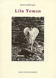 Lila Teman, , Πάσχος, Γιάννης, 1954- , συγγραφέας/ποιητής, Οδός Πανός, 2005