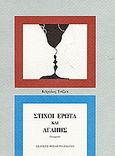 Στίχοι έρωτα και αγάπης, Ποιήματα, Τσίζεκ, Κάρολος, Μπιλιέτο, 2005