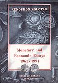 Monetary and Economic Essays 1961-1991, , Ζολώτας, Ξενοφών, Τράπεζα της Ελλάδος, 1997