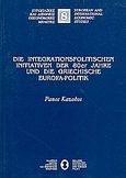 Die Integrationpolischen Ιniatiativen der 80er Jahre und die Griechische Europa-Politik, , Καζάκος, Πάνος Β., Ελληνικό Ίδρυμα Ευρωπαϊκής και Εξωτερικής Πολιτικής (ΕΛΙΑΜΕΠ), 1992