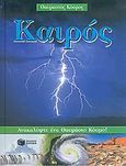 Καιρός, Ανακαλύψτε ένα θαυμάσιο κόσμο, Mack, Lorrie, Εκδόσεις Πατάκη, 2005