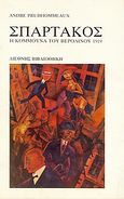 Σπάρτακος, Η κομμούνα του Βερολίνου 1919, Συλλογικό έργο, Διεθνής Βιβλιοθήκη, 1981