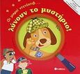 Οι μικροί ντετέκτιβ... λύνουν το μυστήριο, , Engelman - Berner, Beth, Σαββάλας, 2005