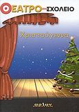 Χριστούγεννα, , Μόζα, Αλεξάνδρα, Αρίων Εκδοτική, 2005