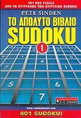 Το απόλυτο βιβλίο Sudoku 1, , Sinden, Pete, Εκδοτικός Οίκος Α. Α. Λιβάνη, 2005