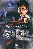 Ημερολόγιο 2006: ο Χάρι Πότερ και το κύπελλο της φωτιάς, , , Ψυχογιός, 2005