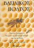 Βασιλικός πολτός, Τονώνει, ομορφαίνει, βελτιώνει τη σεξουαλική επιθυμία και την απόδοση, Stein, Irene, Διόπτρα, 2005