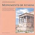 Monuments of Athens, A Historical and Archeological Guide, Φιλαδελφεύς, Αλέξανδρος, Κριτική, 2004