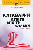 Κατάθλιψη, Βγείτε από τη φυλακή, Rowe, Dorothy, Φυτράκης Α.Ε., 2005