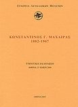 Κωνσταντίνος Γ. Μαχαίρας 1882 - 1967, , Τσαρλαμπά - Κακλαμάνη, Βιβέτ, Εταιρεία Λευκαδικών Μελετών, 2005