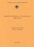 Κωνσταντίνος Γ. Μαχαίρας 1882 - 1967, , Τσαρλαμπά - Κακλαμάνη, Βιβέτ, Εταιρεία Λευκαδικών Μελετών, 2005