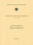 Δέσποινα Θεμελή - Κατηφόρη 1931-1988, , Συλλογικό έργο, Εταιρεία Λευκαδικών Μελετών, 2005