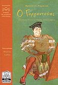 Ο Γαργαντούας, , Rabelais, Francois, 1494-1553, Μίλητος, 2004