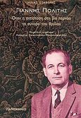 Γιάννης Πολίτης, Όταν η αντίσταση στη βία περνάει τα σύνορα του θρύλου, Στάβερης, Ηλίας, Παρασκήνιο, 2005