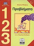 Προβλήματα, , Μποζώνη, Κατερίνα, Μίλητος, 2003