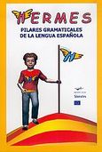 Hermes, pilares gramaticales de la lengua Espanola, , Leon Nunez, Fernando, Σταφυλίδης, 2005