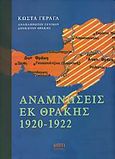 Αναμνήσεις εκ Θράκης 1920-1922, , Γέραγας, Κώστας, Μάτι, 2005