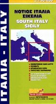 Νότιος Ιταλία. Σικελία, , Τσέλος, Βασίλης, Ινφογνώμων Εκδόσεις, 2003
