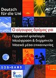 Deutsch fur die Uni SOS Band, , Κουκίδης, Σπύρος, Praxis, 2002