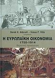 Η ευρωπαϊκή οικονομία 1750-1914, Θεματική προσέγγιση, , Αλεξάνδρεια, 2005