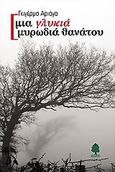 Μια γλυκιά μυρωδιά θανάτου, , Arriaga, Guillermo, Κέδρος, 2005