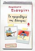 Το ημερολόγιο της Λάουρας, , Piumini, Roberto, Κέδρος, 2005