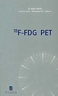 18F-FDG PET, , Γώγου, Λήδα, Σταμούλη Α.Ε., 2004
