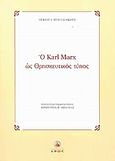 Ο Karl Marx ως θρησκευτικός τύπος, , Boulgakoff, Sergius, Άθως (Σταμούλη Α.Ε.), 2004