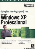 Ο βοηθός του διαχεριστή των Microsoft Windows XP Professional, , Stanek, William R., Κλειδάριθμος, 2004