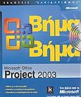 Microsoft Office Project 2003, , Chatfield, Carl S., Κλειδάριθμος, 2004
