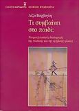 Τι συμβαίνει στο παιδί;, Νευροεξελικτικές διαταραχές της παιδικής και της εφηβικής ηλικίας, Βάρβογλη, Λίζα, Εκδόσεις Καστανιώτη, 2005