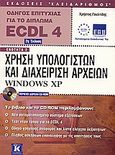 Χρήση υπολογιστών και διαχείριση αρχείων Windows XP, Οδηγός επιτυχίας ECDL 4: Ενότητα 2, Γουλτίδης, Χρήστος, Κλειδάριθμος, 2005