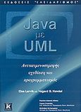 Java με UML, Αντικειμενοστρεφής σχεδίαση και προγραμματισμός, Lervik, Else, Κλειδάριθμος, 2004