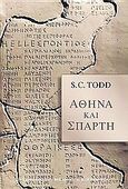 Αθήνα και Σπάρτη, , Todd, Stephen C., Καρδαμίτσα, 2005