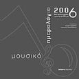 Μουσικό ημερολόγιο 2006, , , Εμπειρία Εκδοτική, 2005