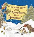 Οι πιο ωραίες ιστορίες για τα Χριστούγεννα και τη Πρωτοχρονιά, , , Μίνωας, 2005