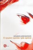 Ο έρωτας κρατάει τρία χρόνια, , Beigbeder, Frederic, Αστάρτη, 2005