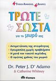 Τρώτε σωστά για το μωρό σας, Σύμφωνα με το τύπο του αίματός σας: Ο εξατομικευμένος οδηγός γονιμότητας και υγείας για την εγκυμοσύνη, το θηλασμό και τον 1ο χρόνο του μωρού σας, D' Adamo, Peter, Διόπτρα, 2005