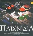 Παιχνίδια, Από το τάβλι έως το μπλακ-τζακ: Μάθετε να παίζετε τα πιο αγαπημένα παιχνίδια του κόσμου, King, Daniel, Άγκυρα, 2005