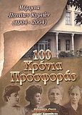 100 χρόνια προσφοράς, Μέριμνα Ποντίων Κυριών (1904-2004), Χατζηκυριακίδης, Κυριάκος Σ., Κυριακίδη Αφοί, 2004